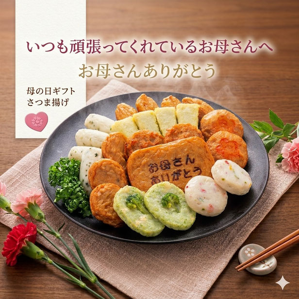 特別なさつま揚げセット