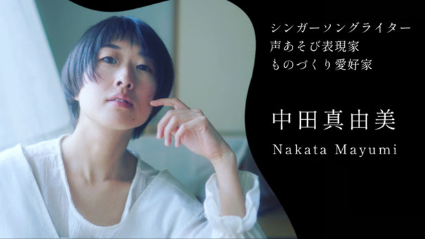 nakatamayumi 中田真由美