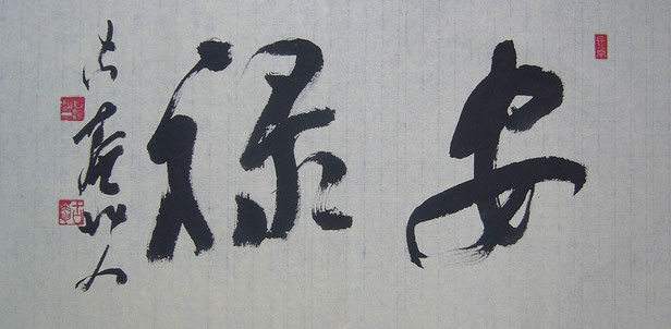 書道三体字典用例 墨場必携少字句篇３（二～六字）