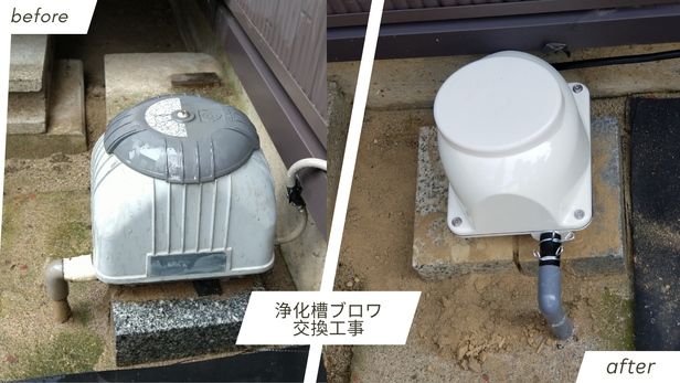燕市で浄化槽ブロワ交換工事 フジクリーン ECOMAC40交換前後比較