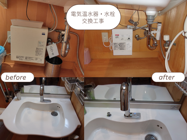 燕市 電気温水器と自動水栓交換工事 TOTO REAK03B11R TLE33003J 施工事例