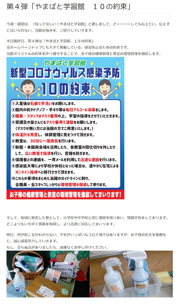 やまばと学習館,青森県,青森市浪岡,新型コロナウィルス感染予防10の約束