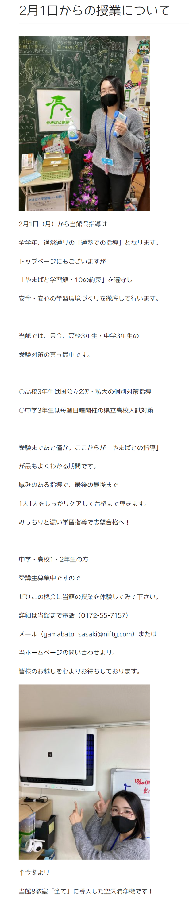 やまばと学習館,青森県,青森市浪岡,新型コロナウィルス感染予防10の約束