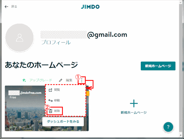 jdg01_35：登録したホームページを削除する