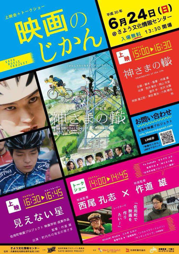 上映会＋トークショー『映画のじかん』