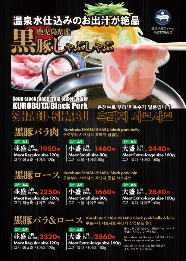 黒豚・黒牛しゃぶしゃぶ　SATSUMA　薩摩名物料理　きびなご刺身　地鶏刺身　さつま揚げ　お品書き　