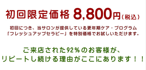 初回限定価格8,000円・疲労回復プログラム「フレッシュアップセラピー」