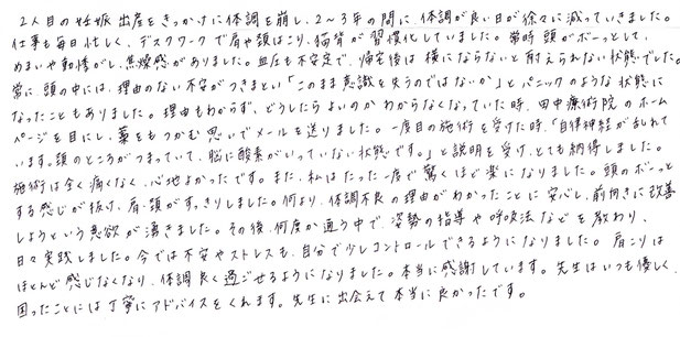 田中療術院　倉吉整体　めまい、動機、不安感