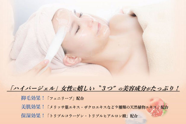 脱毛ジェルが新しくなりました!!
