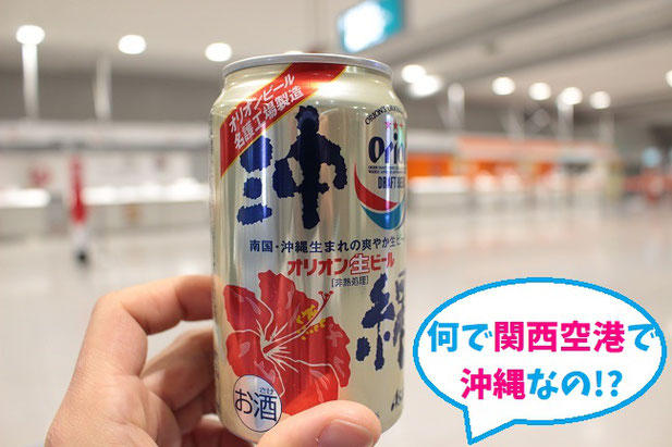 関西空港