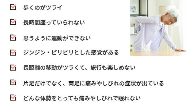 脊柱管狭窄症のチェック表