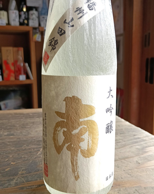 南大吟醸
