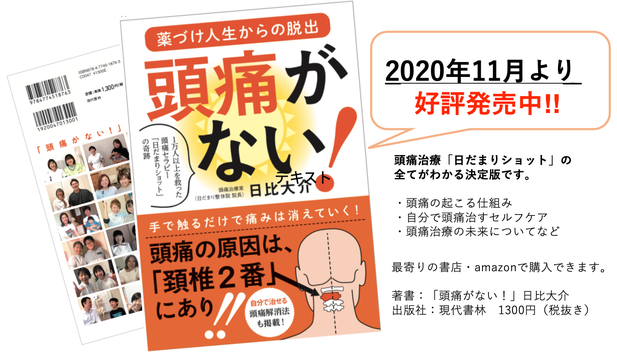 頭痛がない本