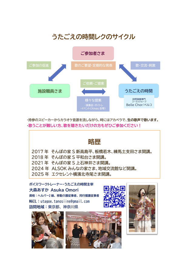歌うことが難しい方、歌を聴きたいだけの方もぜひご参加ください！