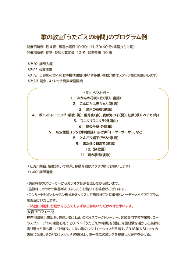 うたごえの時間　プログラム例