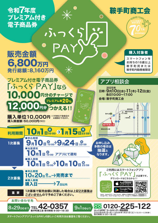 鞍手町商工会 - 鞍手町商工会