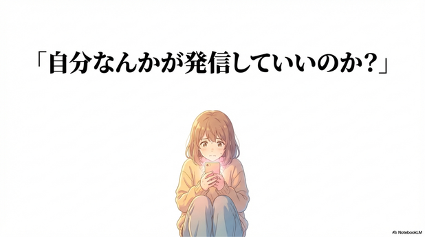 「自分なんかが」という気持ち