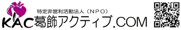 葛飾アクティブ．ＣＯＭ