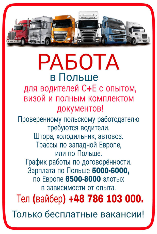 Rabota V Polshe Voditelem Vakansii Rabota Voditelem V Polshe Informaciya Dlya Raboty Voditelem Gruzovika Ili Avtobusa V Polshe