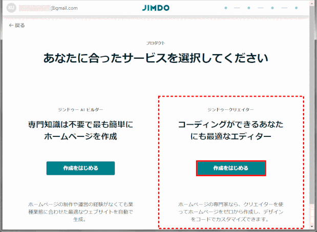 jdg01_10：ホームページ作成サービスを選択する画面