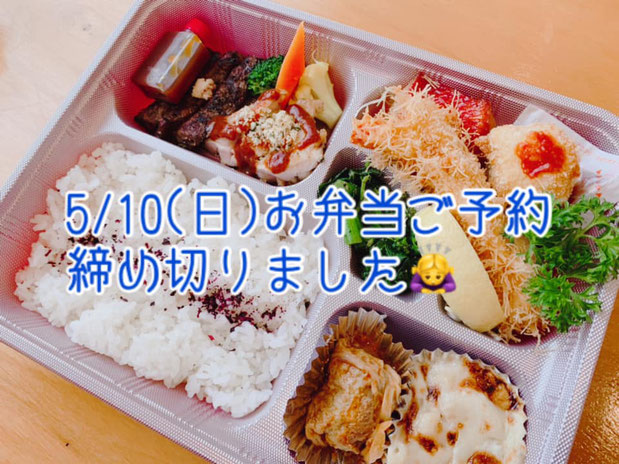 お弁当・早期終了する場合あり