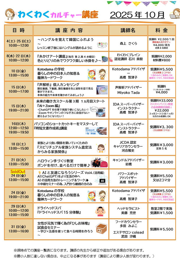 2025年10月カルチャー講座