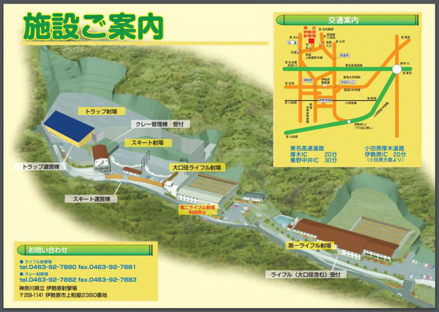 伊勢原射撃場ご案内図（公式サイトより）