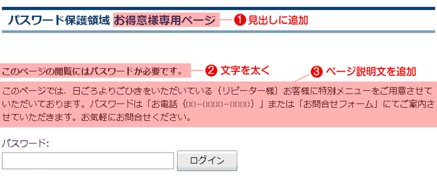 パスワード保護領域にメッセージを追加したい Jimdo ジンドゥー 研究所