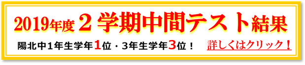 2019年2学期中間テスト結果