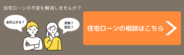 住宅ローン相談大阪