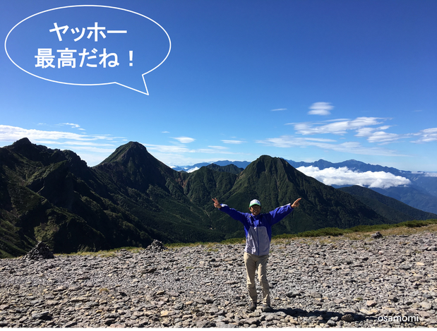 オサモミ整体院 赤岳
