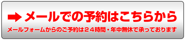 パソコン、スマホからラクラク予約♪ネット予約はこちら！