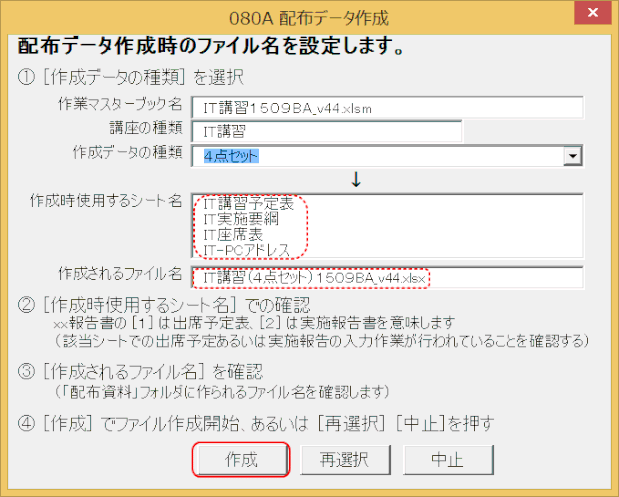 master55.gif：出席予定表出力に使うシートの状況と、作成されるファイル名を確認します