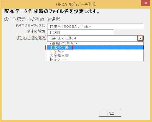 master48.gif:作成するデータの種類を指定します