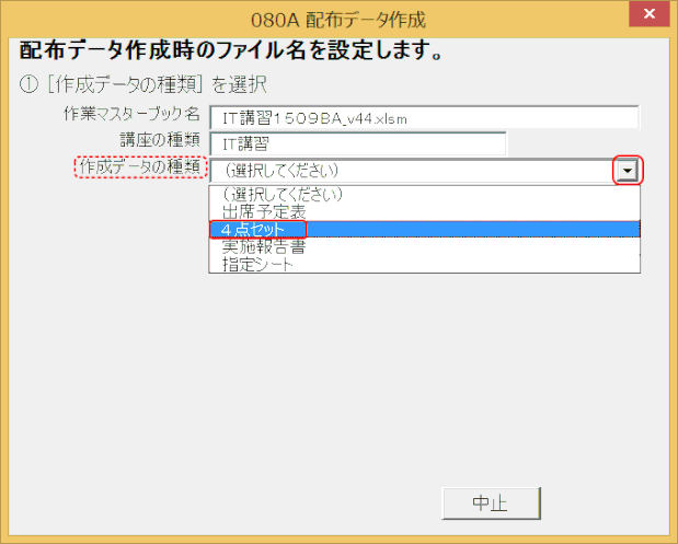 master54.gif:作成するデータの種類を指定します