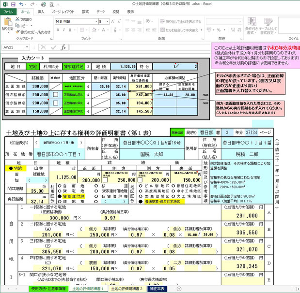 Excelで相続税申告書今村圭一税理士事務所 excelsozoku ページ！