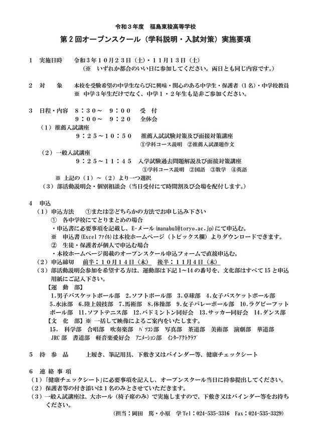 福島東稜高校,オープンスクール,学科説明,入試対策,福島市