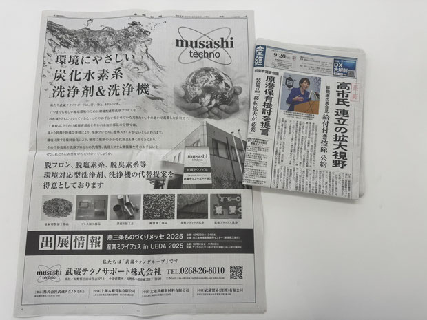 産経新聞甲信越版　広告掲載
