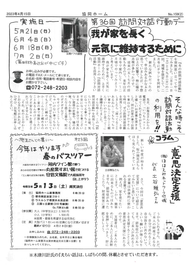 協同ホームコンサルタント