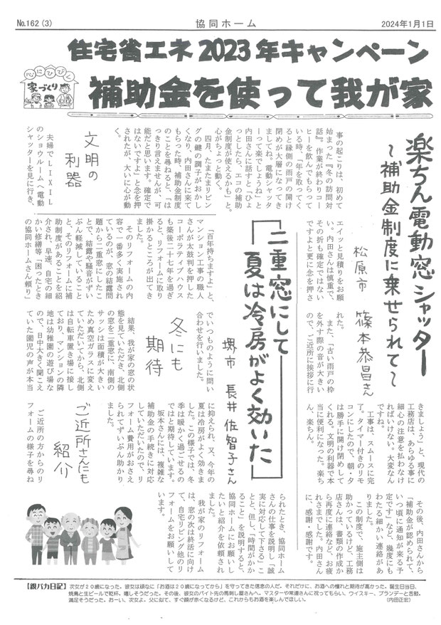 協同ホームコンサルタント