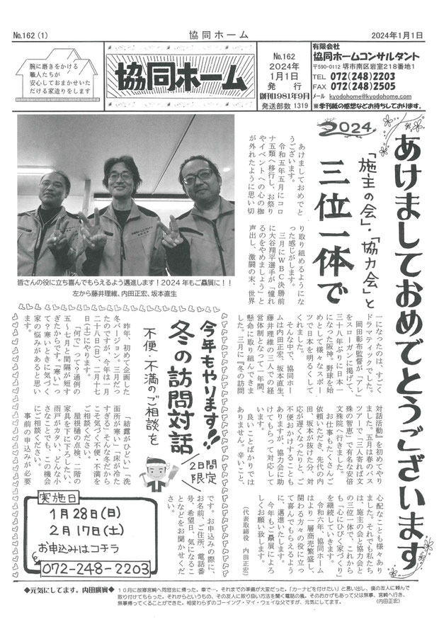 協同ホームコンサルタント