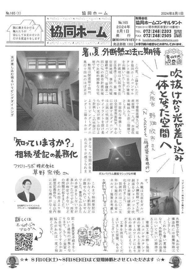 協同ホームコンサルタント