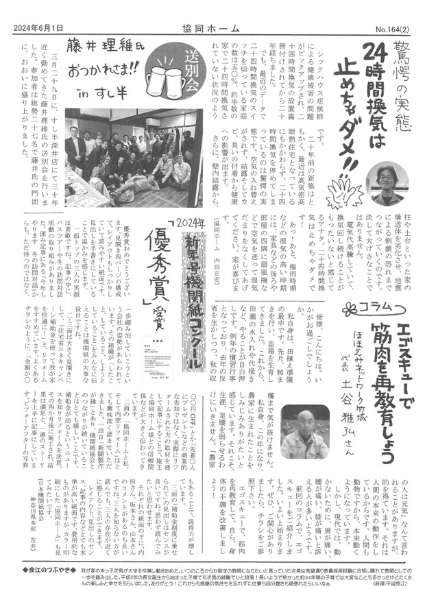 協同ホームコンサルタント
