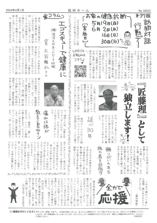 協同ホームコンサルタント