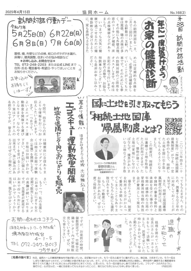 協同ホームコンサルタント