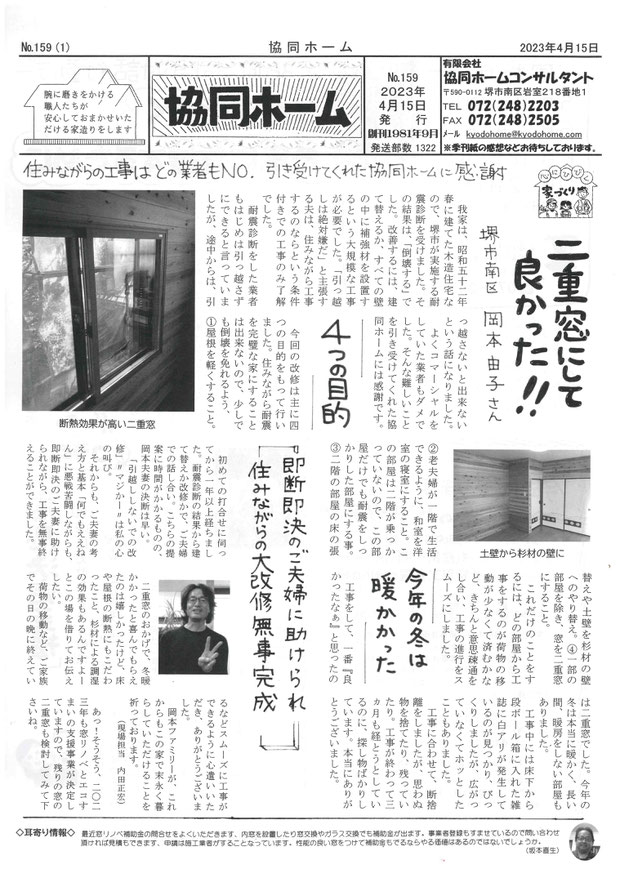 協同ホームコンサルタント