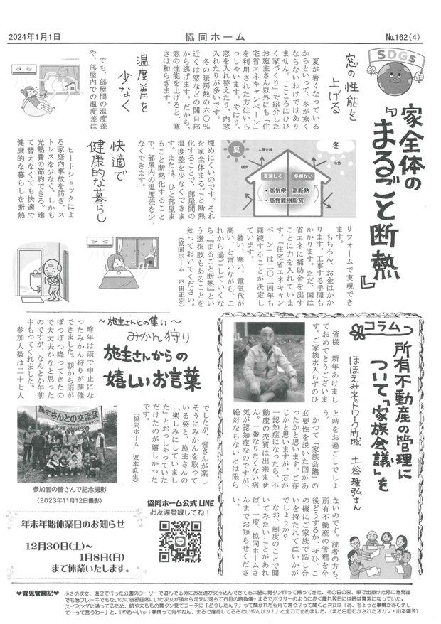 協同ホームコンサルタント