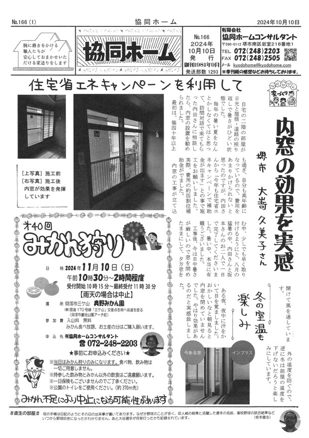 協同ホームコンサルタント