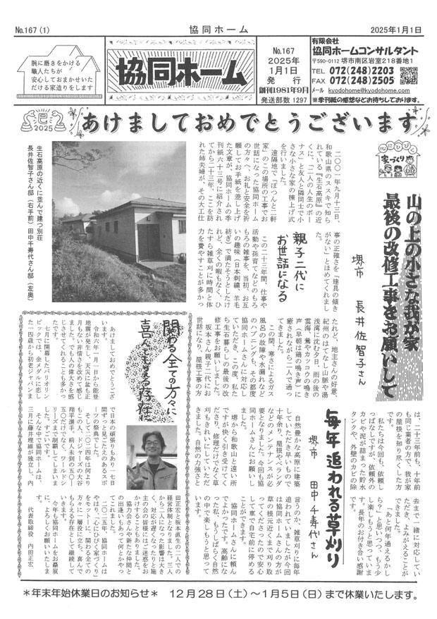 協同ホームコンサルタント