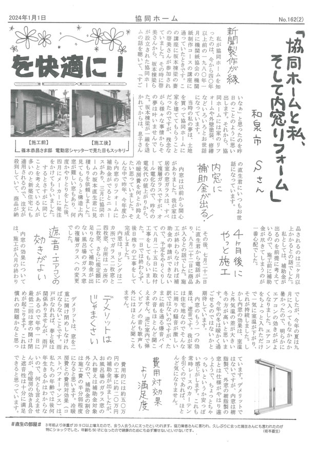 協同ホームコンサルタント